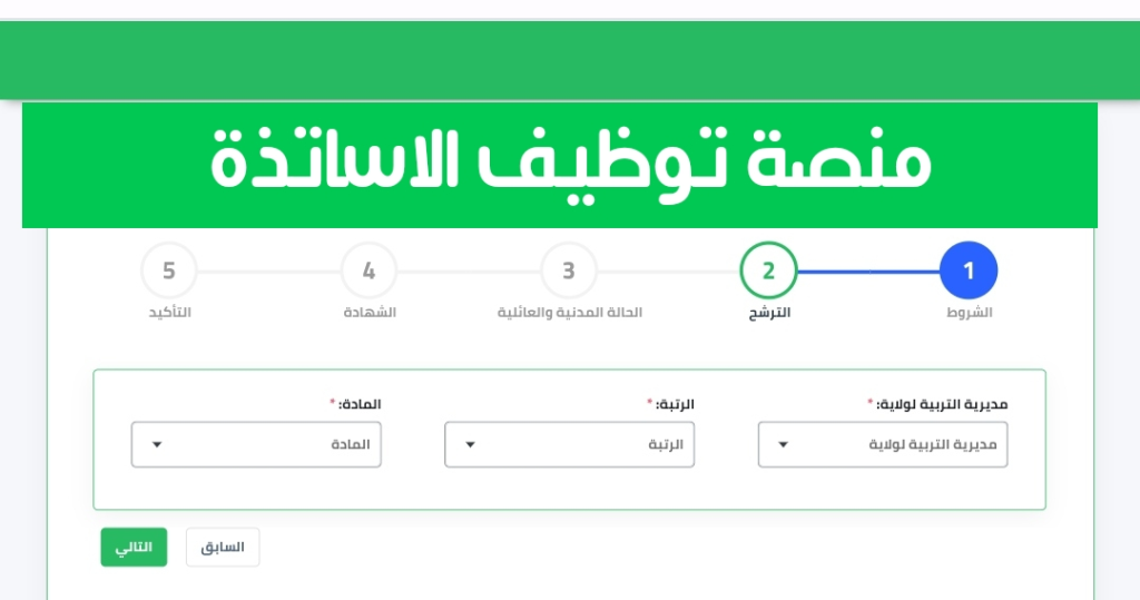 tawdif.education.gov.dz رابط تسجيل الدخول الأساتذة المتعاقدين بالجزائر 2023-2024