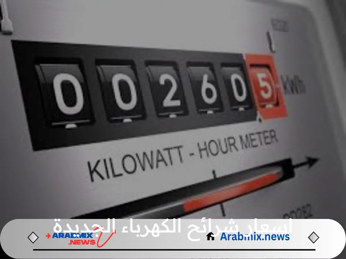 متي موعد ارتفاع اسعار شرائح الكهرباء الجديدة الحكومة توضح 2024 ؟