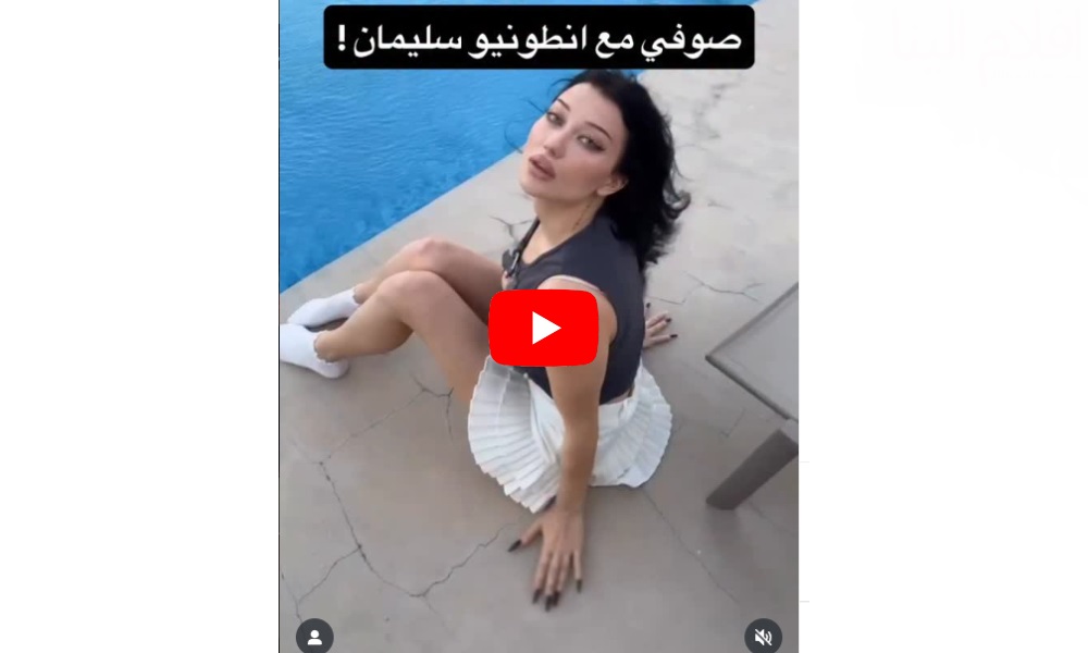 “للكبار فقط” فيلم صوفي سبايسي مع انطونيو سليمان +18 الجديد كامل