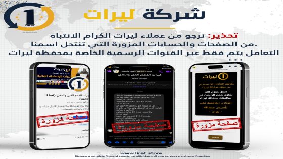 مشاكل شائعة واجهها العملاء في شركة ليرات